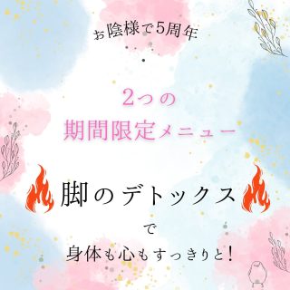 2025年2月
　5周年感謝祭  いよいよ、スタートです！  日野市で女性の為の
整体院をスタートして、
お陰様で5年が経ちました。  骨盤の状態
お体の歪みをチェックし、
関節・筋肉にアプローチして
全身の歪みを整えていきます。  お体の歪みには、
日々の生活の頑張りが
ででいます。  "今"の自身のお身体を知る事で
日々頑張っている自分を
褒めて大事にしてあげてください。  お身体を整えて
あしたからまた笑顔で
いれますように(^_^*)  さて、感謝祭は3つのお得なコト  ▷新発売のエプソムソルトの
　　バスソルトをプレゼント🎁  ▷期間限定！
　　デトックスリフレクソロジー👣  ▷生活の木の商品が
　　消費税＆5%オフでお得価格に  お得に身体を整えて、
　ポカポカ元気な冬を🤗  ✼••┈┈••✼••┈┈••✼  【定休日】火・日・祝
【営業時間】10時～21時（最終19時～）  【選べる２つの場所】
　[1]出張整体
　日野市を中心に多摩エリア  　[2]プライベートサロン P有
　日野市神明4丁目
 JR日野駅の車送迎有  【ご予約方法】
　ホームページより
　WEB予約をご利用ください  . . 𖥧 𖥧 𖧧 ˒˒. . 𖡼.𖤣𖥧 ⠜ . . 𖥧 𖥧 𖧧 ˒˒. . 𖡼.  #日野市 #整体 #女性
#骨盤調整 #骨盤
#プライベートサロン #駐車場あり
#出張整体
#女性整体師のお店  #骨盤チェック
#このは式骨盤整体
#カイロプラクティック  #肩こり #腰痛 #産後 #PMS #更年期
#頭痛 #めまい #うつ #疲労 #疲れ
#不定愁訴 #つらい
#産業カウンセラー  #あしたからのあなたの笑顔の為に
#このは整体院  ︗︗︗︗︗︗︗︗︗︗︗︗︗︗︗  女性による女性の為の整体院
このは整体院  𓏸𓂂𓂃骨盤から
　　　全身の歪みを整えます𓂃𓂂𓏸  ︘︘︘︘︘︘︘︘︘︘︘︘︘︘︘