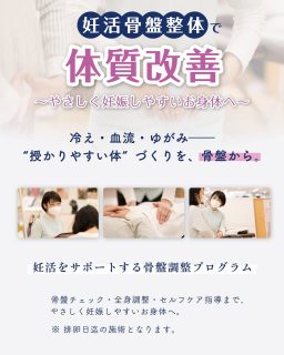 妊活骨盤整体を自由が丘から徒歩5分の
不妊治療・体外受精を専門としている
陣内ウィメンズクリニックさんにて
いたします。  妊活骨盤整体をすることで、
体質改善してみませんか。  やさしく妊娠しやすいお身体づくりを、
骨盤を中心にサポートいたします☺️  ◇日程◇
第2・第4月曜日  詳細は、
「このは整体院」の公式ホームページを
ご覧ください。  ✼••┈┈••✼••┈┈••✼  【定休日】火・日・祝
【営業時間】10時～21時（最終19時～）  【ご予約方法】
　ホームページより
　WEB予約をご利用ください  . . 𖥧 𖥧 𖧧 ˒˒. . 𖡼.𖤣𖥧 ⠜ . . 𖥧 𖥧 𖧧 ˒˒. . 𖡼.
#陣内ウィメンズクリニック
@jinnai_womens  #自由が丘
#東京
#体外受精
#不妊治療
#妊活  #妊活してる人と繋がりたい  #日野市 #整体 #女性
#骨盤調整 #骨盤
#プライベートサロン #駐車場あり
#出張整体
#女性整体師のお店  #骨盤チェック
#このは式骨盤整体
#カイロプラクティック